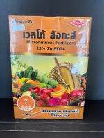 ธาตุอาหารรอง สังกะสี(ซิงค์)คีเลตอีดีทีเอ 15% EDTA Zn 15% เวสโก้ สังกะสี ขนาด 1kg