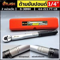 FLASH ประแจด้านขันปอนด์ 1/4(แดง)