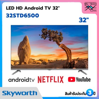 SKYWORTH LED SMART Android TV ทีวี 32 นิ้ว รุ่น 32STD6500