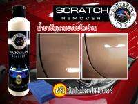 น้ำยาลบรอยขีดข่วน คราบฝังแน่น ยางไม้ มูลนก ยางมะตอย ละอองสี Southern scratch remover ขนาด200ml