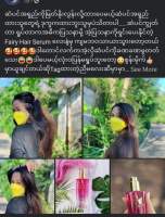 Fairy Hair Serum ( ဆံပင္အသစ္ေတြ႔ျပန္ေပါက္ေစပါတယ္ )