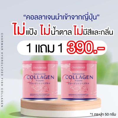 Charmar collagen คอลลาเจนผิวใส