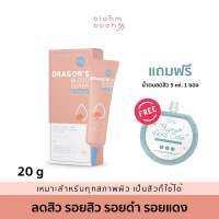 เจลลดรอย 20g.(สูตรใหม่) : ดราก้อนบลัด อินเทนซีฟ สการ์ เจล (DRAGONS BLOOD INTENSIVE SCAR GEL)