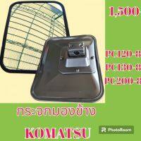 กระจกมองข้าง โคมัตสุ Komatsu pc 120-8 pc 130-8 pc 200-8 กระจกมองหลัง  #อะไหล่รถขุด #อะไหล่รถแมคโคร #อะไหล่แต่งแม็คโคร  #อะไหล่ #รถขุด #แมคโคร #แบคโฮ #แม็คโคร #รถ #เครื่องจักร #อะไหล่แม็คโคร