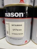 สีเบอร์ U17  สีเบอร์ Mitsubishi U17 สีเบอร์ nason สีพ่นรถยนต์ สีพ่นมอเตอร์ไซค์ 2k