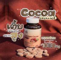 AGLAM Calcium Cocoa Plus แคลเซียมโกโก้พลัส อาหารเสริมเพิ่มความสูง