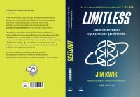 Limitless: ปลดล็อกศักยภาพสมอง ปลุกพลังความคิด สู่ชีวิตไร้ขีดจำกัด