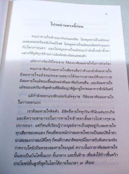 7-เดือนบรรลุธรรม-ดังตฤณ-ปกแข็ง-หนา-438-หน้า-เนื้อหาดีมาก