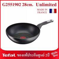 ❗ลดพิเศษ❗กระทะ Tefal รุ่น Unlimited ทรงวอค ขนาด 28 ซม. รหัส G2551902 เคลือบกันติด TITANIUM มีแบบพร้อมฝา ใช้ได้กับเตาทุกประเภท