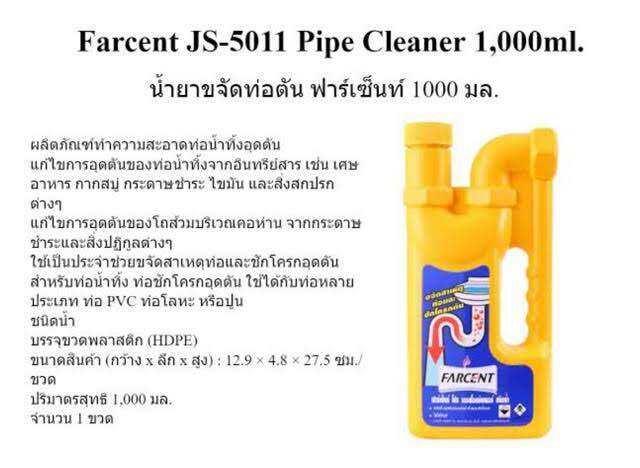 farcent-ผลิตภัณฑ์ขจัดสาเหตุท่อน้ำตัน-1-000-มล