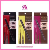 ส่งฟรี‼️ อายไลเนอร์ น้องฉัตร Browit High Technique Duo Eyeliner บราวอิท ไฮเทคนิค ดูโอ้ อายไลนเนอร์ มี 3 สี