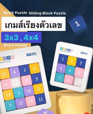 พร้อมส่งจากไทย! เกมเรียงตัวเลข MOYU Sliding Block Puzzle (พลาสติกABS+แม่เหล็ก) ถูกที่สุด