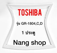 ขอบยางตู้เย็น TOSHIBA รุ่น GR-1804,C,D (1 ประตู)