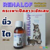 Renalof 30 ml. รีนาลอฟ วิตามินสำหรับแมวและสุนัข