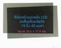 แผ่นฟิล์มโพราใลล์สำหรับช่อมติTV LCD 45องศา