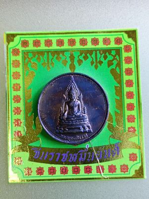เหรียญพระพุทธชินราชหมื่นยันต์ พิมพ์ทรงกลม เนื้อโลหะผสม พิธีใหญ่ วัดสุทัศนเทพวราราม ที่ระลึก 72 ปี พุทธสมาคม ปี2548