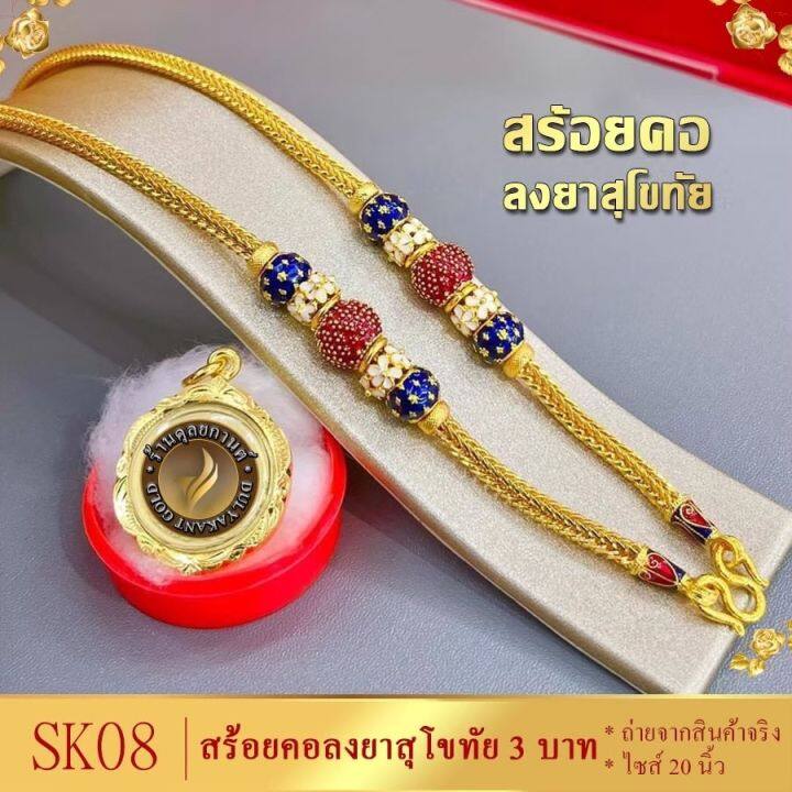 เครื่องประดับ-ออกงาน-งานสุโขทัย-งานลงยา-สร้อยคอ-เศษทอง-1-ชิ้น-ลายฆ-81