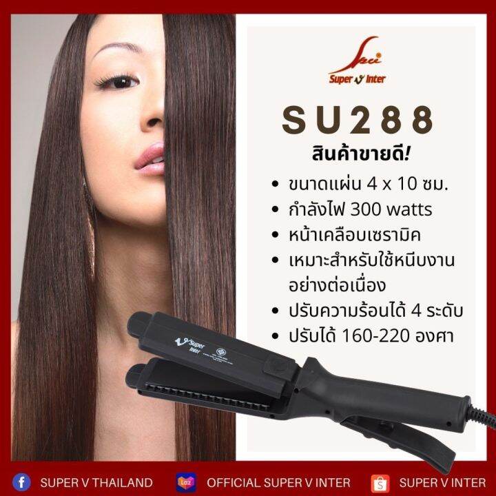 super-v-inter-ionic-hair-flatter-เครื่องหนีบผม-รุ่น-su-288