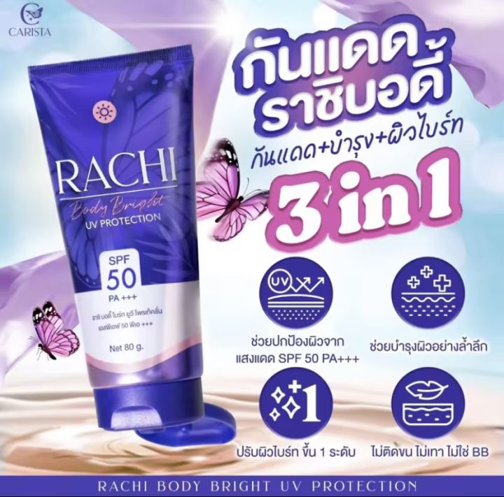rachi-body-bright-uv-protection-spf50-pa-กันแดดราชิบอดี้-กันแดดราชิทาตัว-กันแดดทาตัวราชิ-80-ml