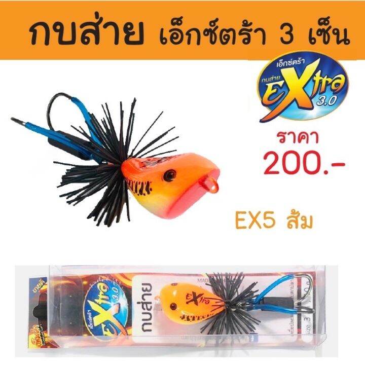 กบส่าย-เอ็กตร้า-extra-เต็มคำ-วัสดุทำจากไม้มวลเบา-ลำตัวขนาดยาว-3-ซม