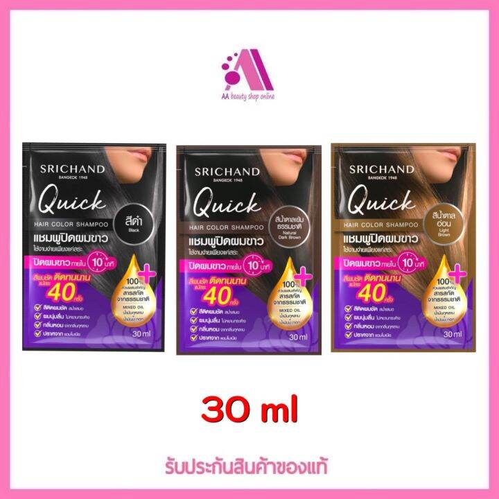 ส่งฟรี‼️ Srichand ศรีจันทร์ ควิค แฮร์ คัลเลอร์ แชมพู QUICK HAIR COLOR