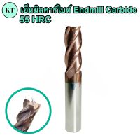 เอ็นมิลคาร์ไบด์ 55 HRC Endmill Carbide 4 ฟัน ขนาด 5มิล-20มิล