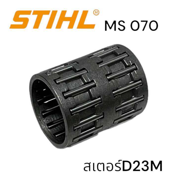 stihl-070-ms070-เลื่อยใหญ่-อะไหล่เลื่อยโซ่-ลูกปืนเข็มสเตอร์-ลูกปืนเข็มถ้วยครัช-เลื่อยโซ่สติลใหญ่-d23-m