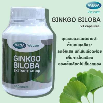 MEGA Well Care Ginkgo Biloba Extract 40 mg สารสกัดจากใบแปะก๊วย เมก้า วีแคร์ จิงโกะ ขนาด 60 เม็ด ใน 1 กระปุก
