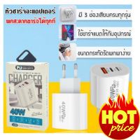 Charger 3 socket adapter หัวชาร์จอะแดปเตอร์ 3 ช่องเสียบ