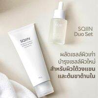 SQIIN Underarm &amp; Bikini Duo Set ชุดผลิตภัณฑ์ดูแลผิวรักแร้และบิกินี่ไลน์แบบครบวงจร