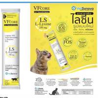 VFcore ขนมแมวเลียไลซีน สูตรเสริมภูมิคุ้มกัน (สีเหลือง)