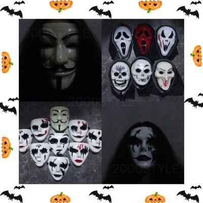 🎃👻 หน้ากากผี หน้ากากแฟนตาซี halloween หน้ากากฮาโลวีน mask