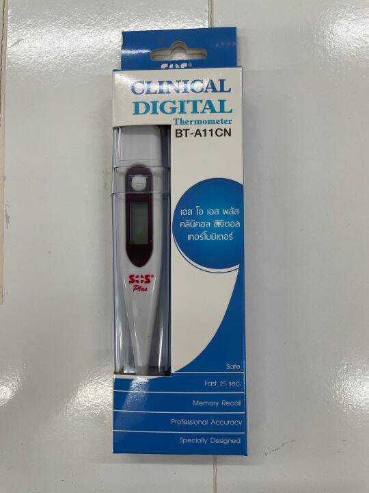 ปรอทวัดไข้-sos-digital-thermometer-bt-a11cn-ดิจิตอล-เทอร์โมมิเตอร์