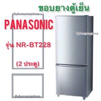 ขอบยางตู้เย็น PANASONIC รุ่น NR-BT228 (2 ประตู)