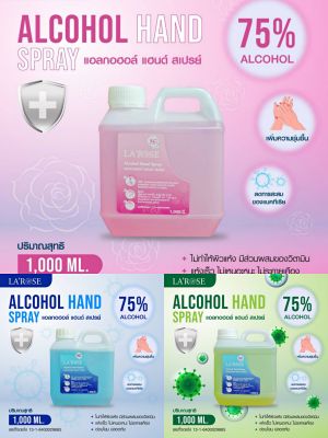 สเปรย์แอลกอฮอล์ 75% กลิ่นหอมน่าใช้ ฆ่าเชื้อโรคได้ 99.99% แบบน้ำ ขนาด1000ml