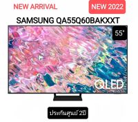 (NEW 2022) SAMSUNG QLED TV 4K SMART TV 55 นิ้ว 55Q60B รุ่น 55Q60BA QA55Q60BAKXXT (NEW2022)