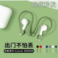 ตะขอแขวนกันหายเหมาะสำหรับหัวเว่ย freebuds5i/4I/4E ปลอกป้องกันหูแขวนสำหรับ Apple airpods3หูฟังบลูทูธ Pro รุ่นที่2กีฬากันตกกันหายเชือกกันลื่นกันตก