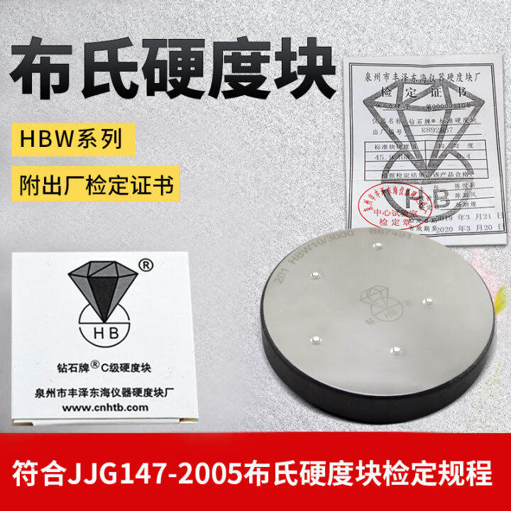 Diamond Brinell Hardness Block Hardness Tester Standard Test Block