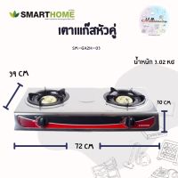 เตาแก๊สสแตนเลสหัวคู่ รุ่น SM-GA2H-03 SMARTHOME สะดวก รวดเร็ว กะทัดรัด ใช้งานง่าย ประหยัดพื้นที่ ทนความร้อนสูง ทำความสะอาดง่าย รับประกัน 3 ปี