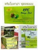 ครีมโบทาย่า เฮิร์บ Botaya Herb ครีมมะขามป้อม ครีมสมุนไพร แท้100% ครีมบำรุงดูแลผิวทุกสภาพผิวในขั้นตอนเดียว ดูแลผิวเรื่อง สิว ฝ้า กระ จุดด่างดำ ริ้วรอย ร่องลึก หลุมสิว รูขุมขนกว้าง ผิวไม่กระชับ ผิวหมองคล้ำ  มี3 ขนาด ชุดทดลอง ครีมเดี่ยว ครีมชุดใหญ่ ให้เลือก