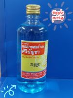 แอลกอฮอล์ ศิริบัญชา 450 ML.แอลกอฮอล์ 70%