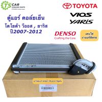 คอยล์เย็น ตู้แอร์ วีออส ยาริส ปี2007-12 รุ่น2 Denso (3740) Vios Yaris โตโยต้า Toyota ตู้แอร์ ยาริส