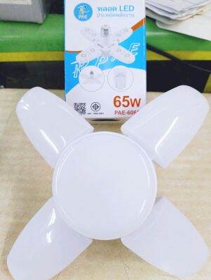 PAR หลอด LED ประหยัดพลังงาน 65 Watts ขั้ว E27 ทรงใบพัดพับได้