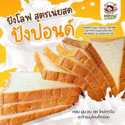 ขนมปังแซนวิช buttermilk loaf ขนาด 800 กรัม เลือกความหนาสไลซ์ได้ 1 คำสั่งซื้อ ไม่เกิน 8 แพค