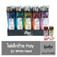 ยกกล่อง-ไฟแช็ก หัวเงิน คุณภาพมาตรสูง ยี่ห้อ Poly (50 ชิ้น/กล่อง)