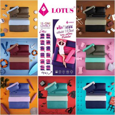 LOTUS LOVELY : ชุดผ้าปูที่นอน + ผ้านวม (ขนาด 5 | 6 ฟุต)🌟ชุดเครื่องนอนโลตัส รุ่น LOVELY (พลิกเปลี่ยนได้สูงสุด 12 สไตล์) รองรับที่นอนหนาสูงสุด 14 นิ้ว ของแท้จากโรงงาน 100%