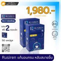 Rusiren รูไซเรน อาหารเสริมแก้อาการนอนกรน