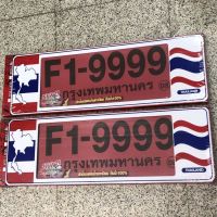 กรอบป้ายทะเบียนกันน้ำ ประเทศไทย ยาว+ยาว หน้าหลัง สินค้าคุณภาพ