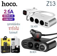 Hoco Z13 Car Charger ช่องขยายที่จุดภายในรถยนต์ พร้อมบอกค่สแบตเตอร์รี่