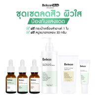 Beleza Skin Set[6ชิ้น]เซตลดสิวฝ้ากระ หน้าขาวใส ลดรอยสิวฝ้ากระจุดด่างดำ 15 ml